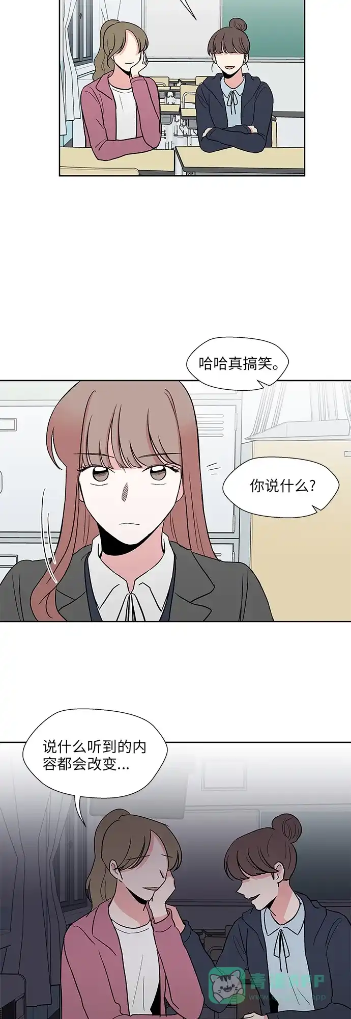 《FM恋人》第31话  第3页