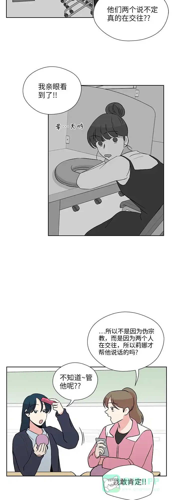 《FM恋人》第31话  第35页