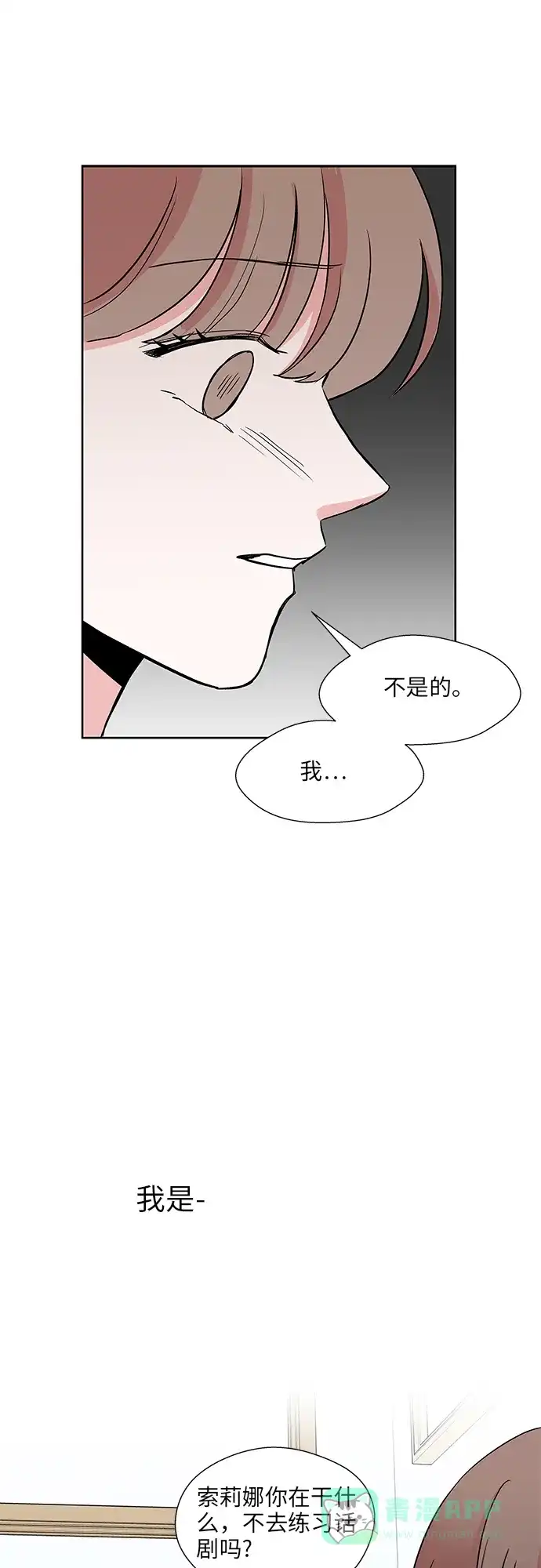 《FM恋人》第31话  第42页