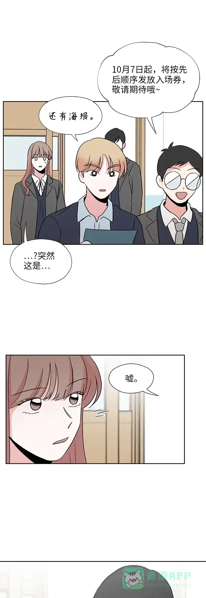 《FM恋人》第31话  第46页