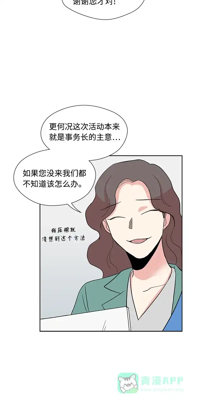 《FM恋人》第31话  第25页