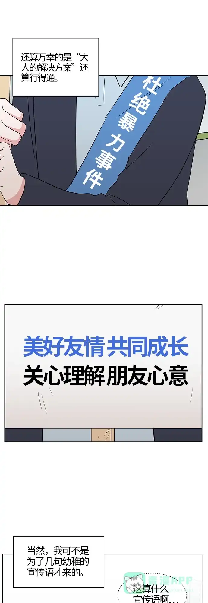 《FM恋人》第31话  第12页