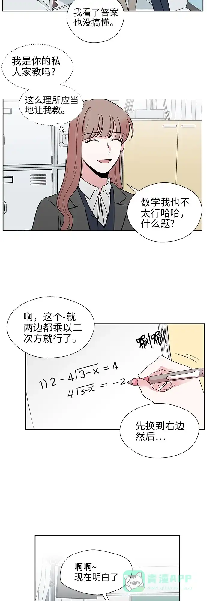 《FM恋人》第31话  第2页