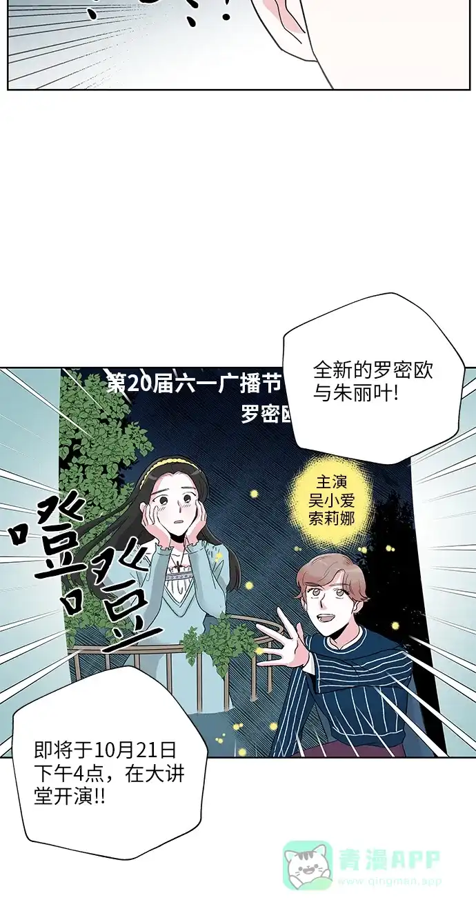 《FM恋人》第31话  第45页