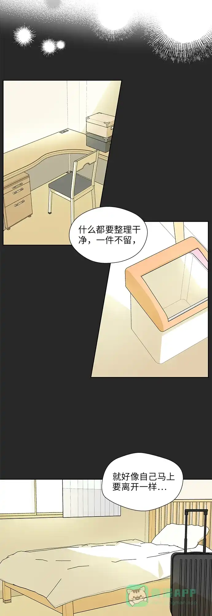 《FM恋人》第31话  第27页
