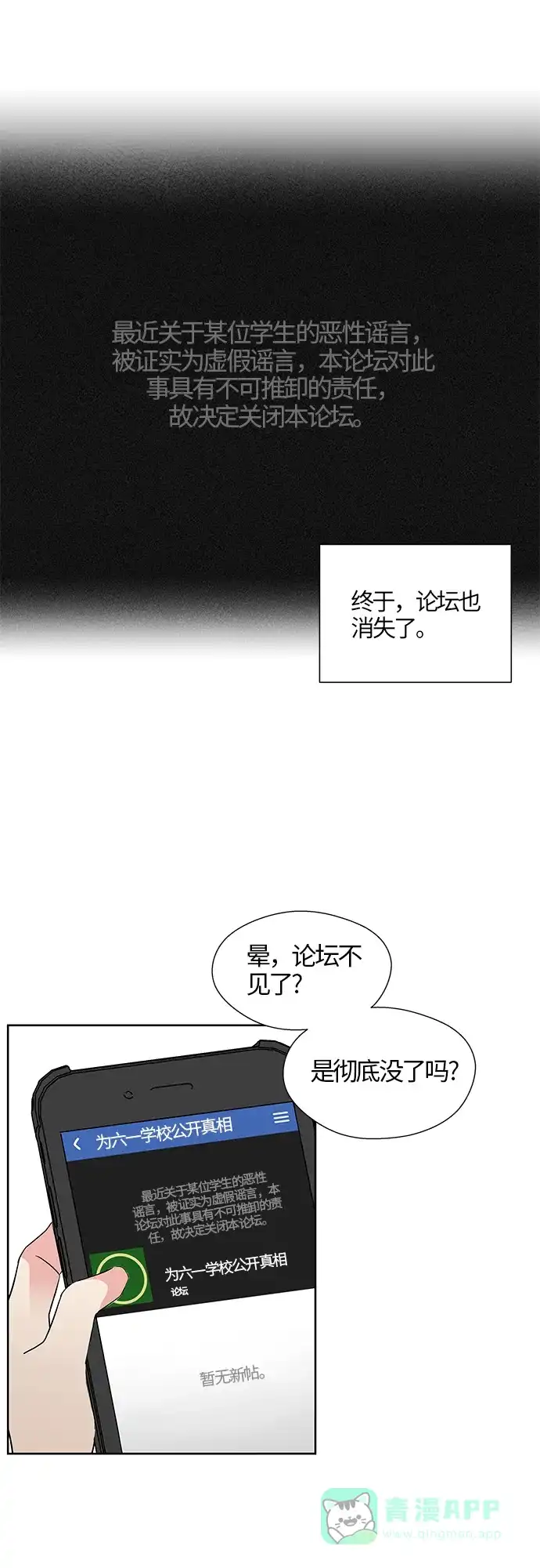 《FM恋人》第31话  第10页