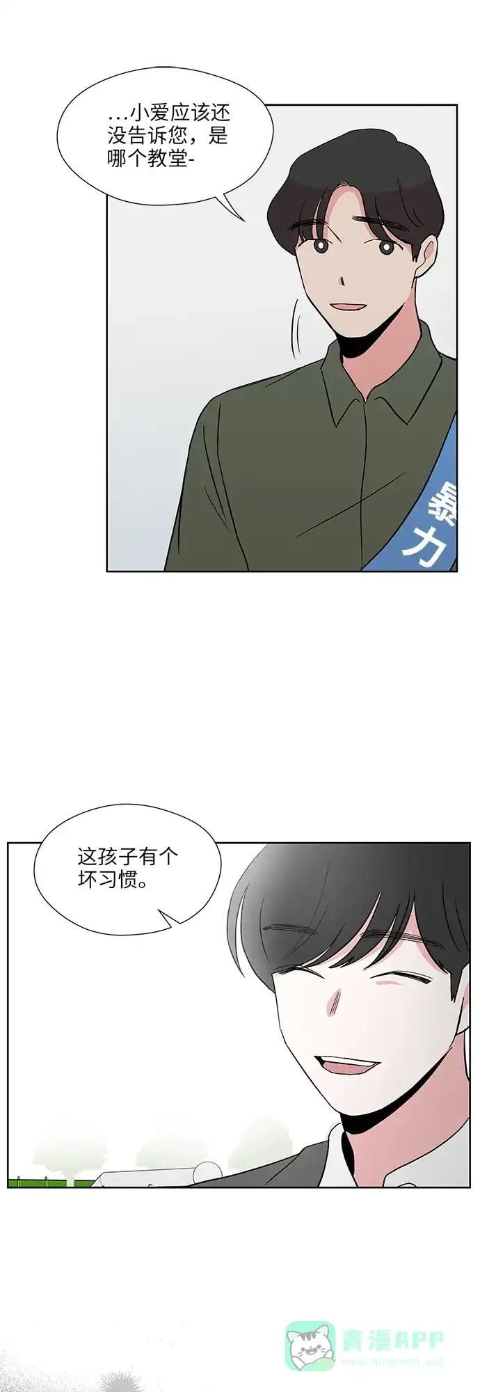 《FM恋人》第31话  第26页