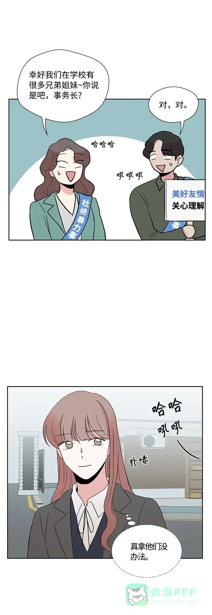 《FM恋人》第31话  第20页