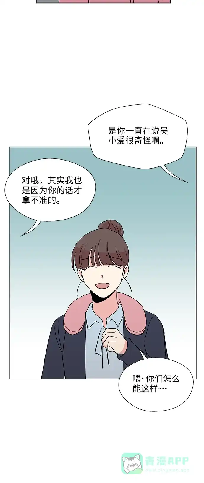 《FM恋人》第31话  第33页