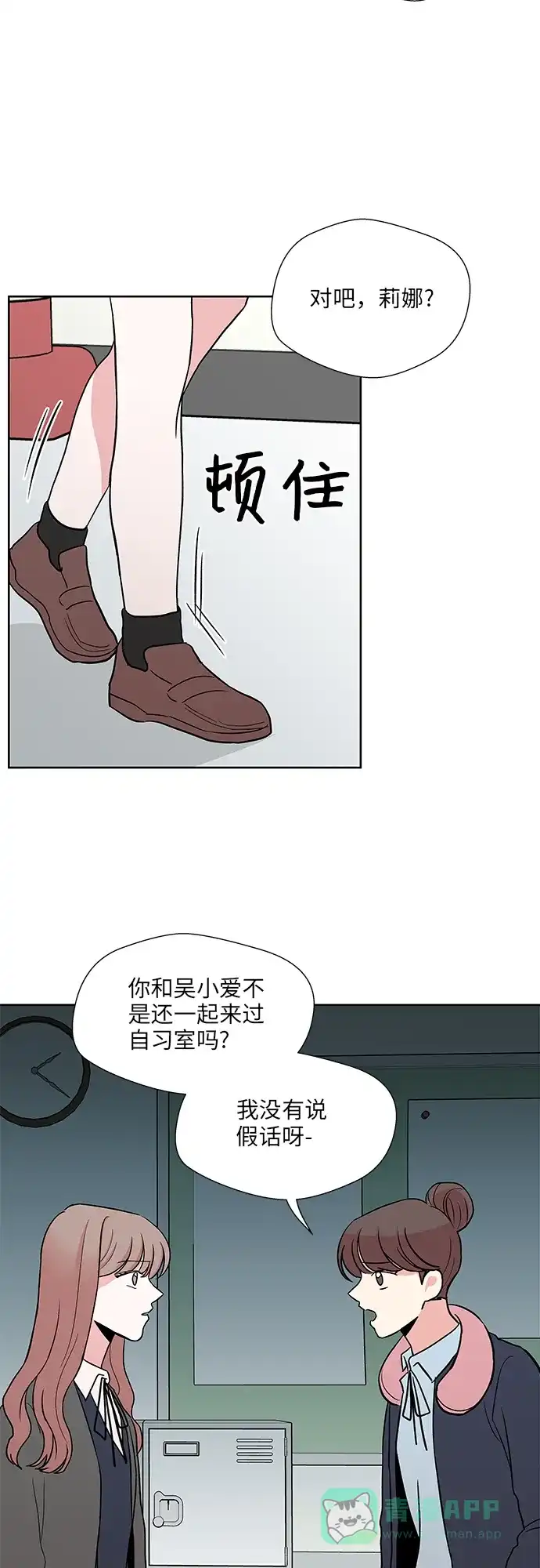 《FM恋人》第31话  第36页