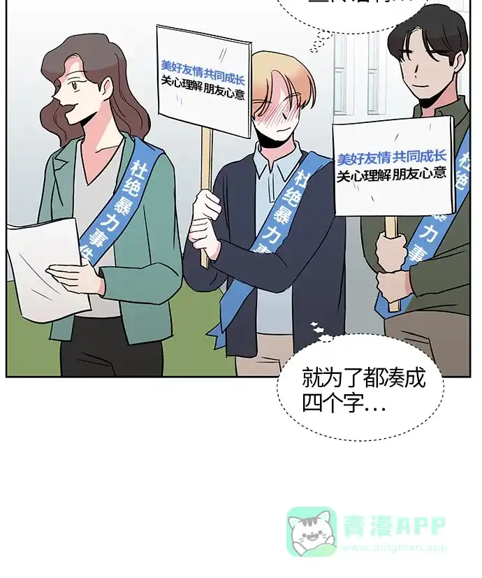 《FM恋人》第31话  第13页