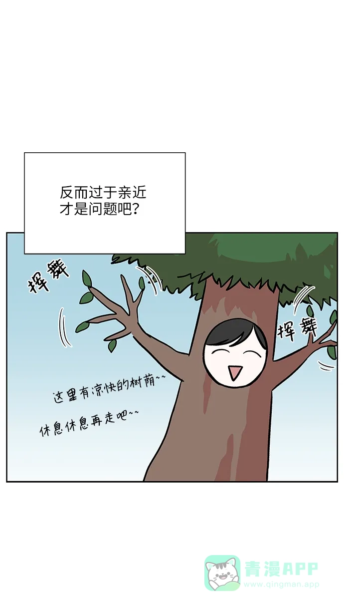 《FM恋人》第31话  第29页