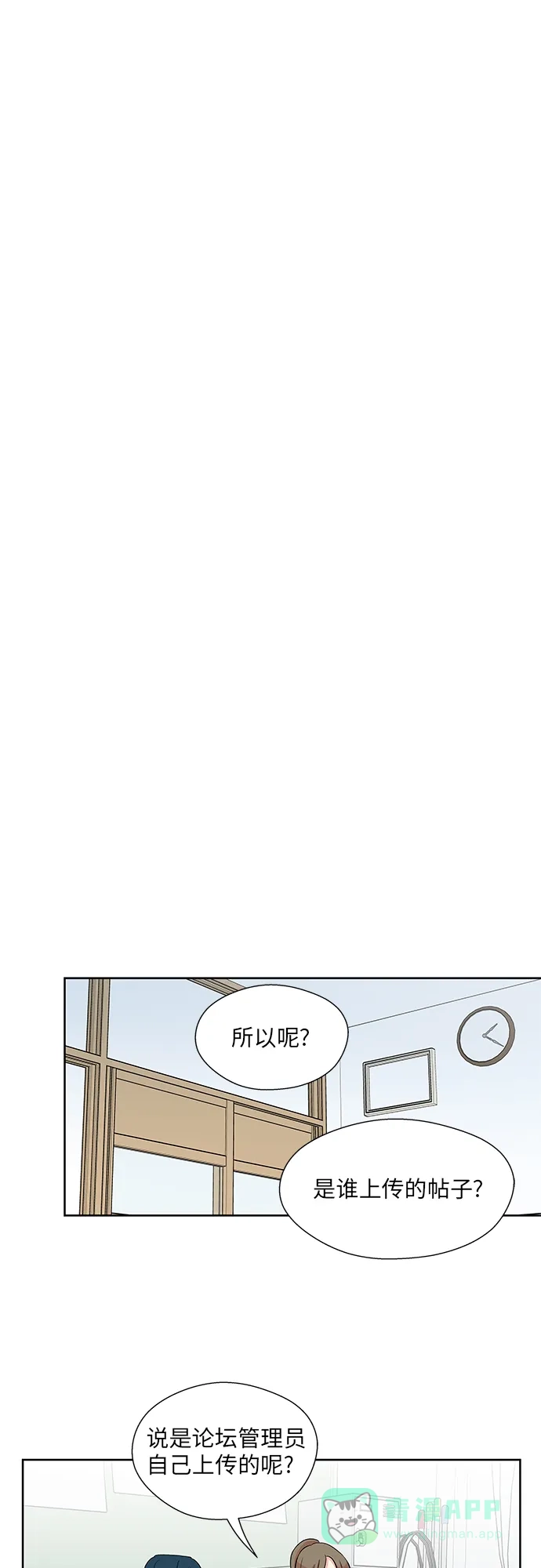 《FM恋人》第31话  第31页