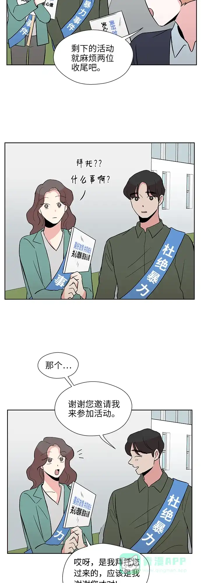 《FM恋人》第31话  第24页