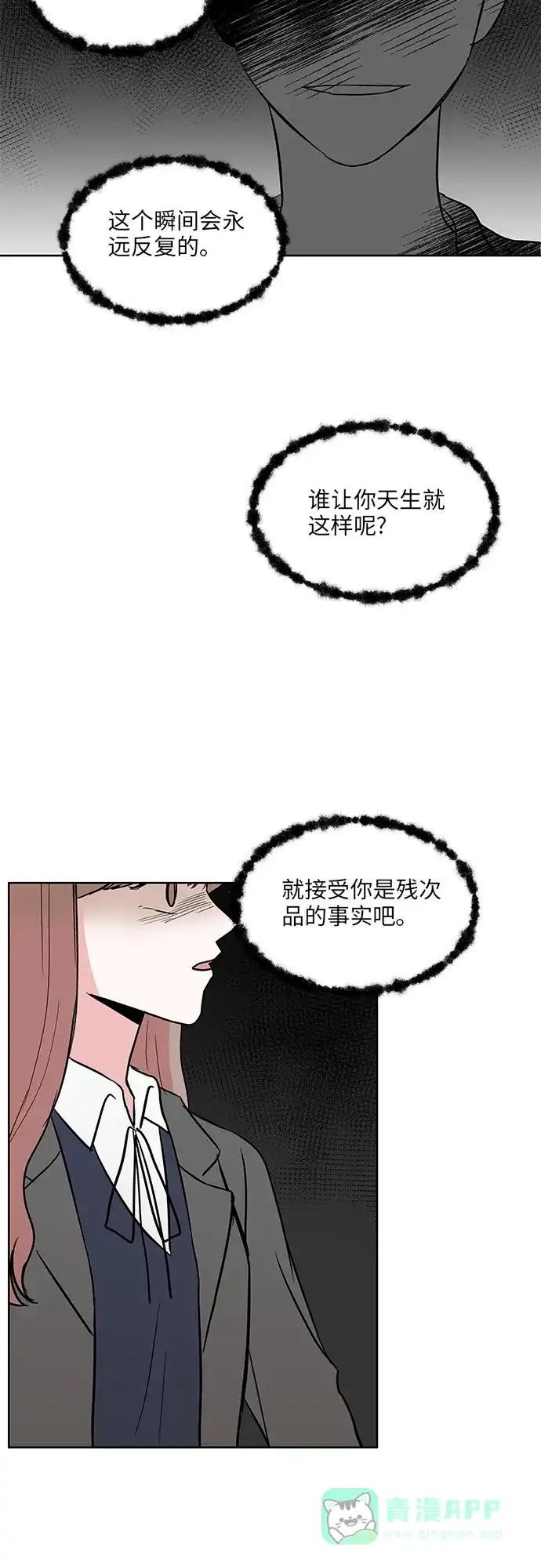 《FM恋人》第31话  第39页
