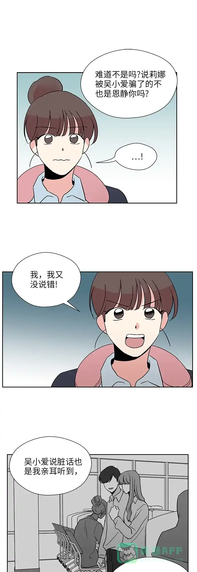 《FM恋人》第31话  第34页