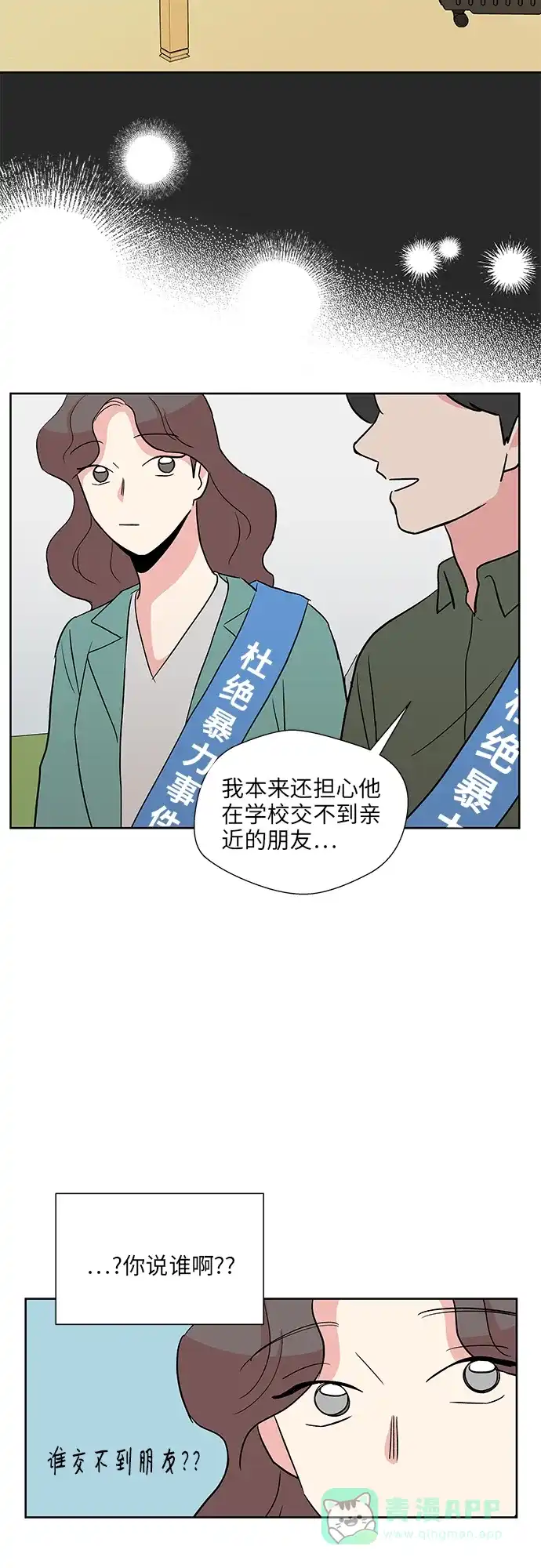 《FM恋人》第31话  第28页