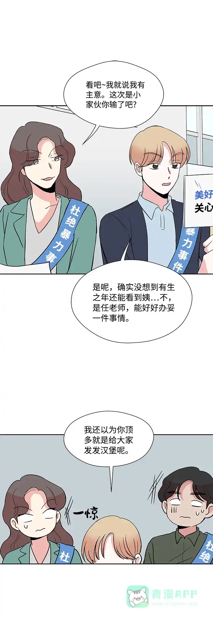 《FM恋人》第31话  第18页