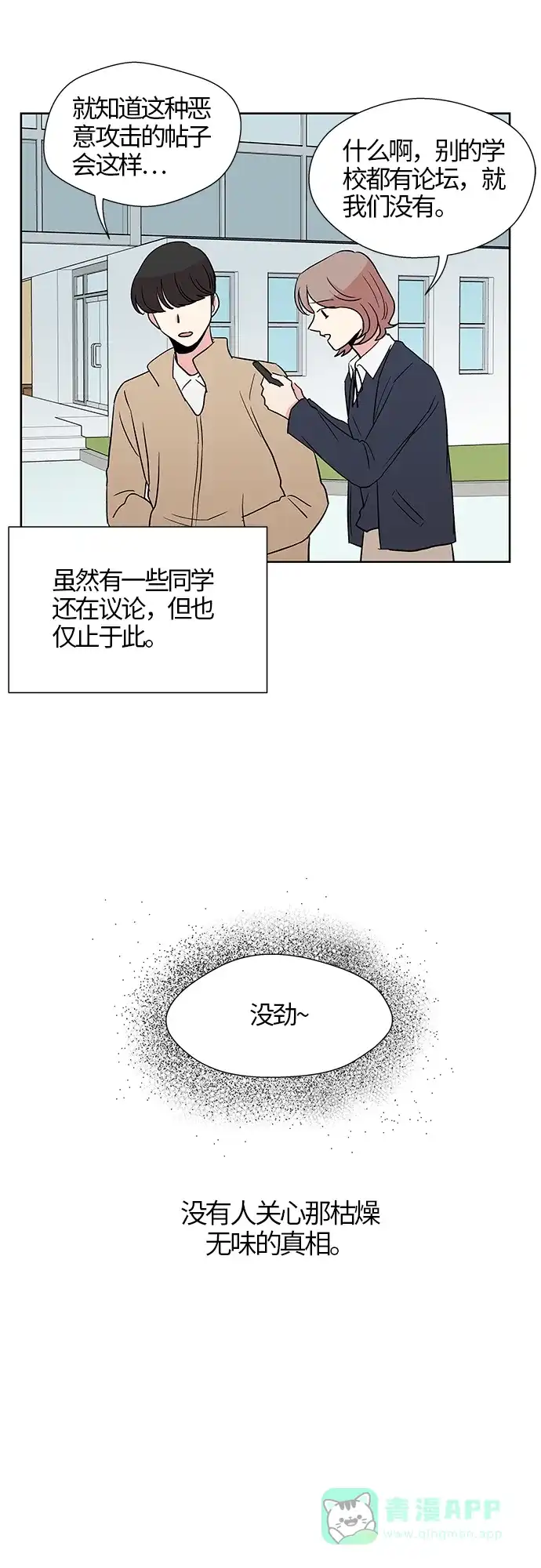 《FM恋人》第31话  第11页