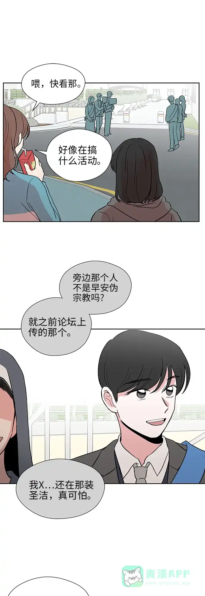 《FM恋人》第31话  第14页
