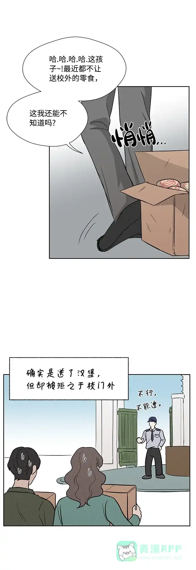 《FM恋人》第31话  第19页