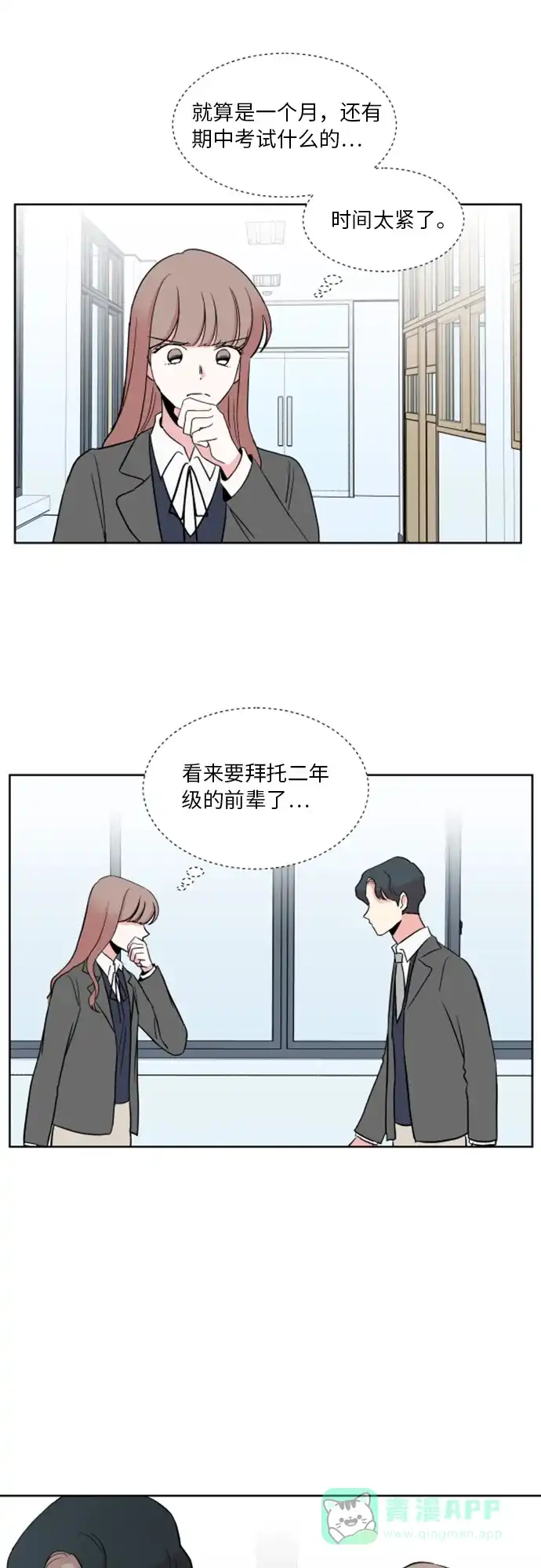 《FM恋人》第32话 第18页