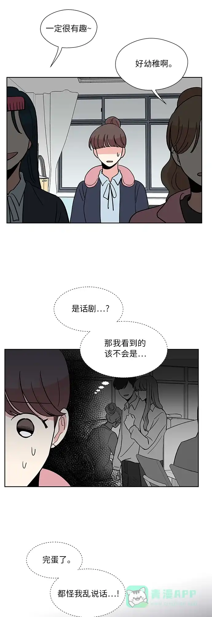 《FM恋人》第32话 第2页