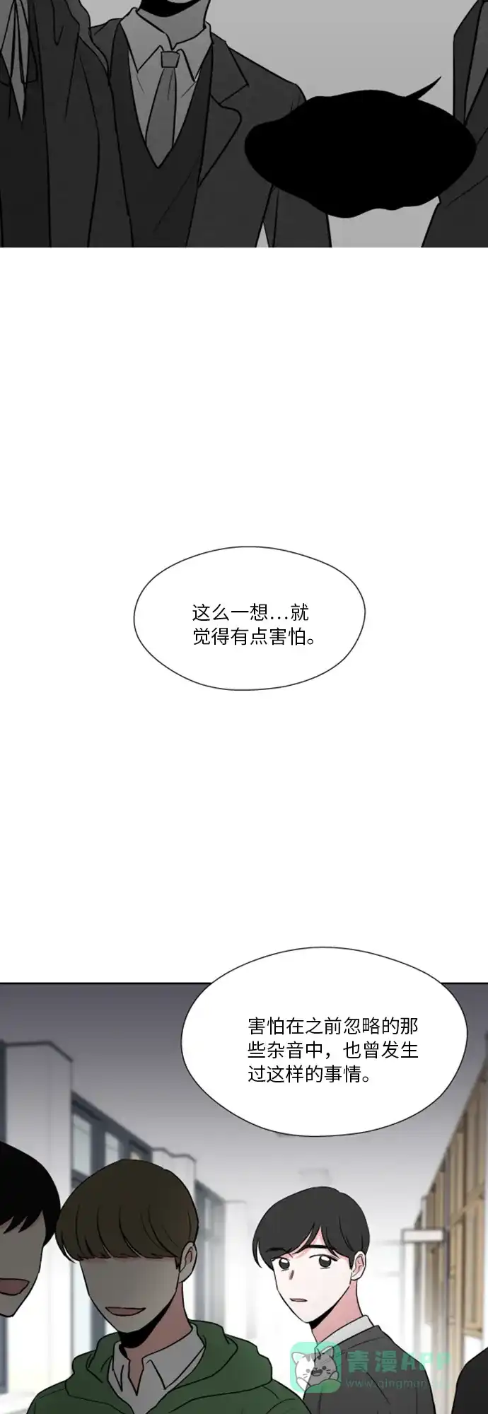 《FM恋人》第32话 第9页