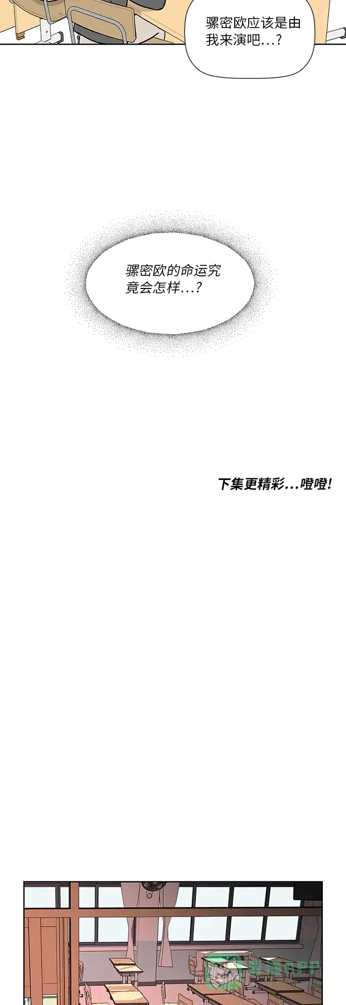 《FM恋人》第32话 第47页