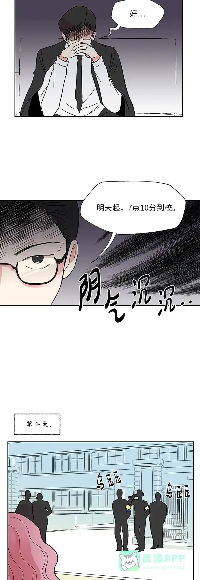 《FM恋人》第32话 第29页