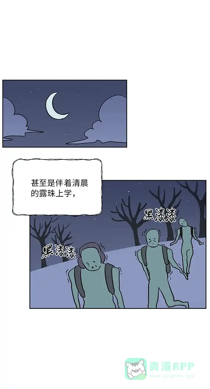 《FM恋人》第32话 第31页