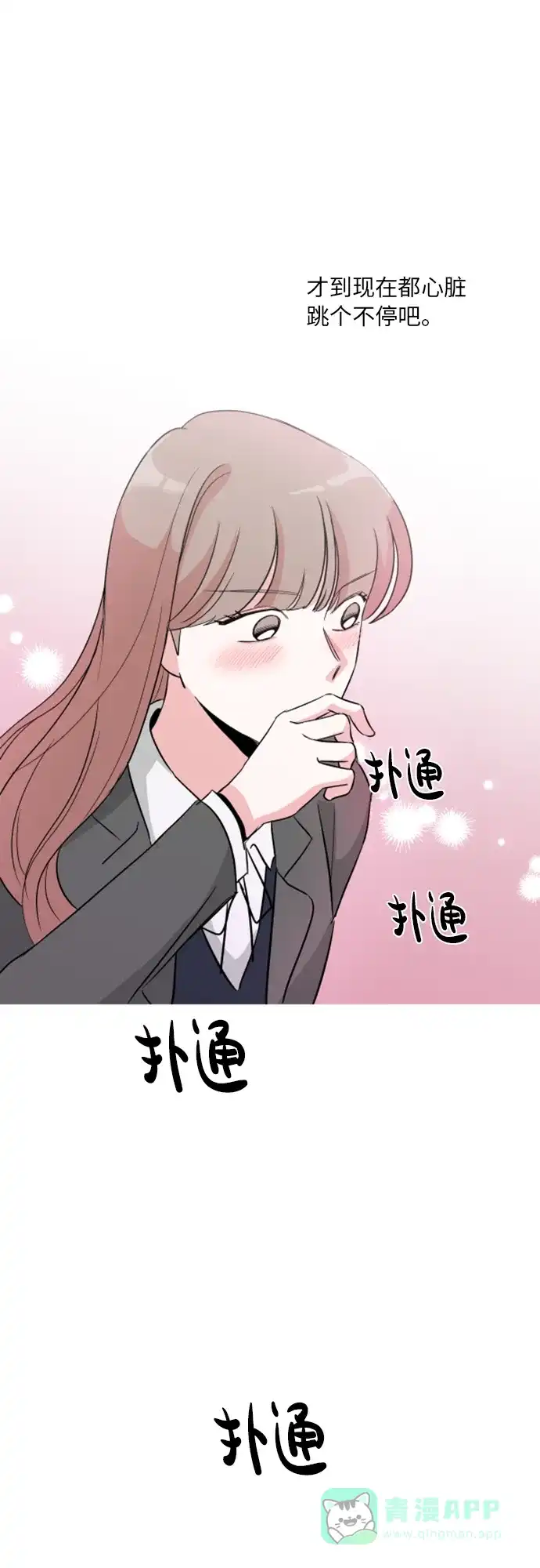 《FM恋人》第32话 第16页