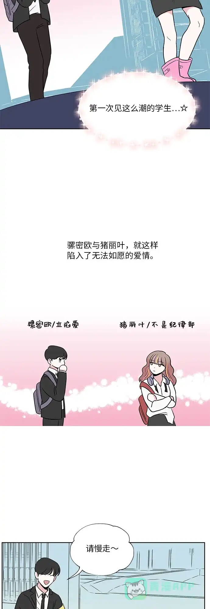 《FM恋人》第32话 第39页