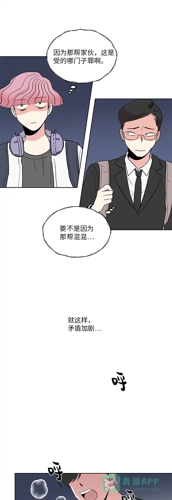 《FM恋人》第32话 第32页