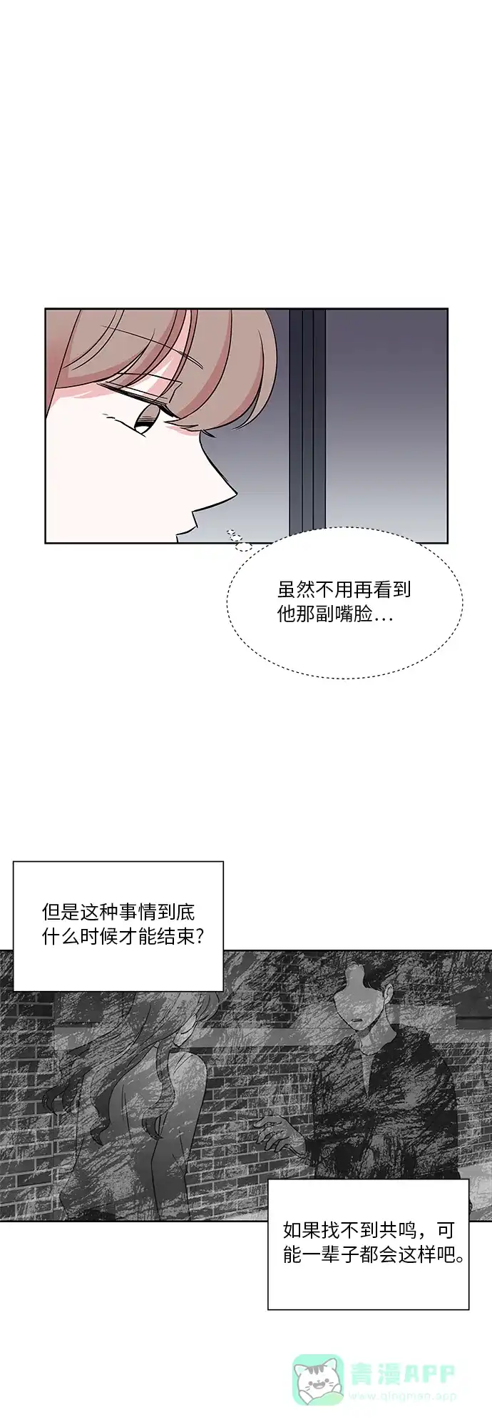 《FM恋人》第32话 第21页