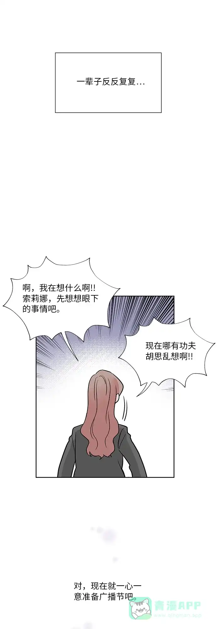 《FM恋人》第32话 第22页