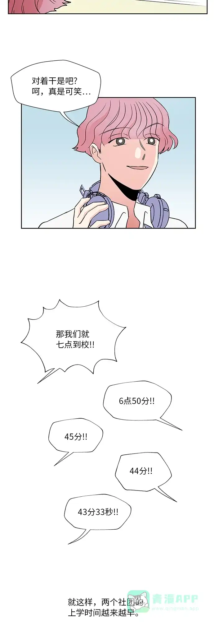 《FM恋人》第32话 第30页