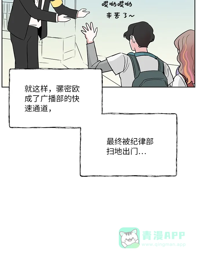 《FM恋人》第32话 第40页