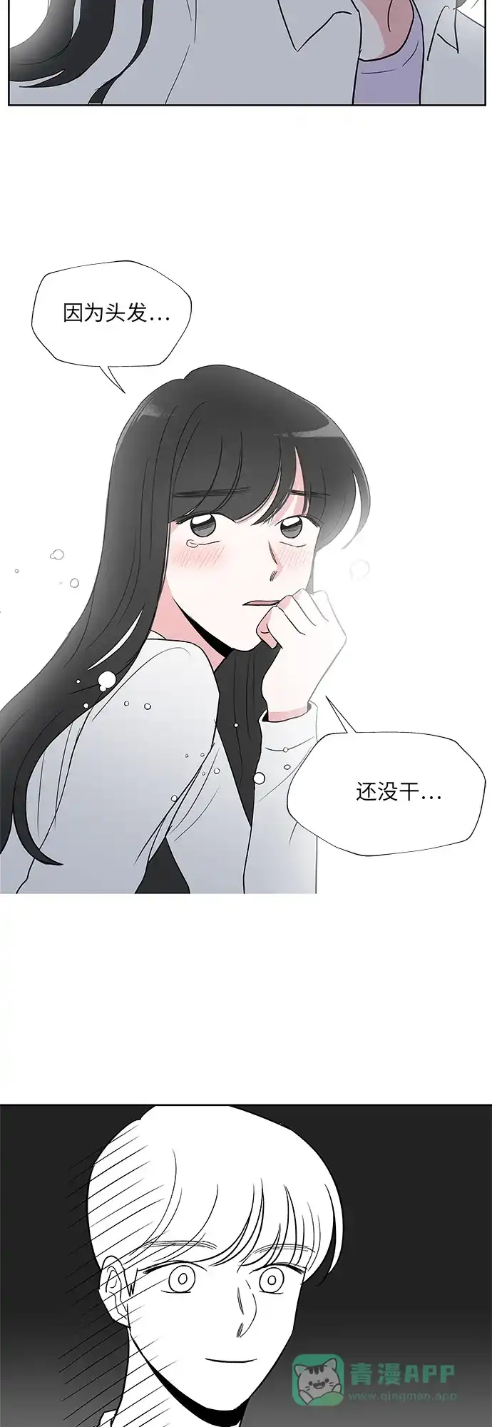 《FM恋人》第32话 第44页