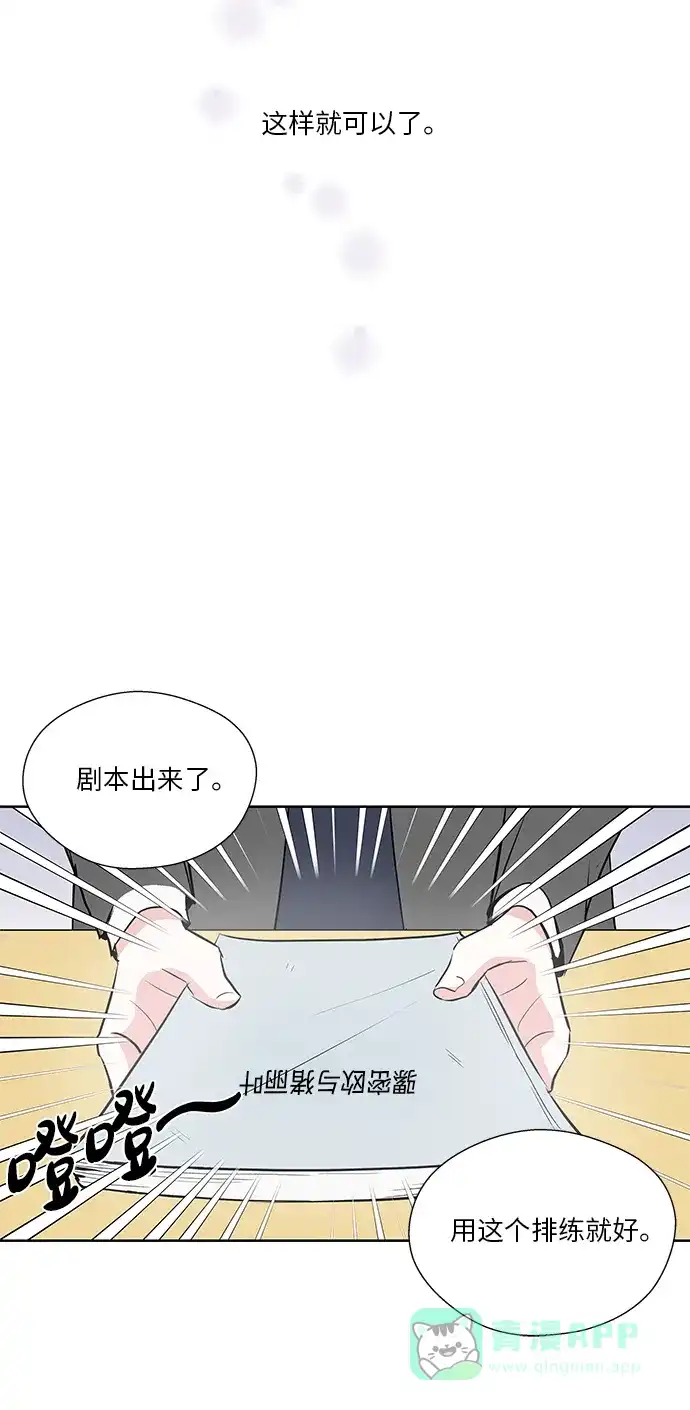 《FM恋人》第32话 第23页