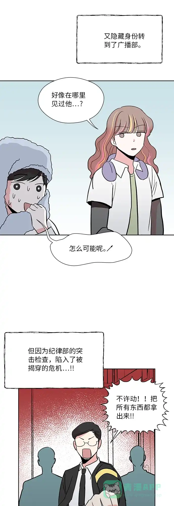 《FM恋人》第32话 第41页