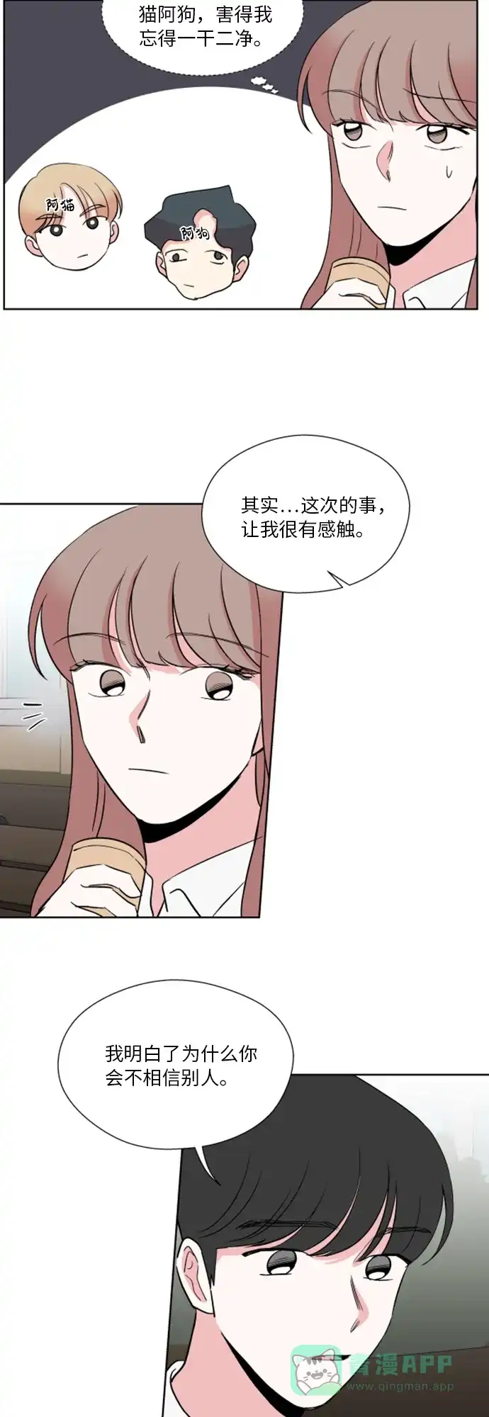 《FM恋人》第32话 第7页