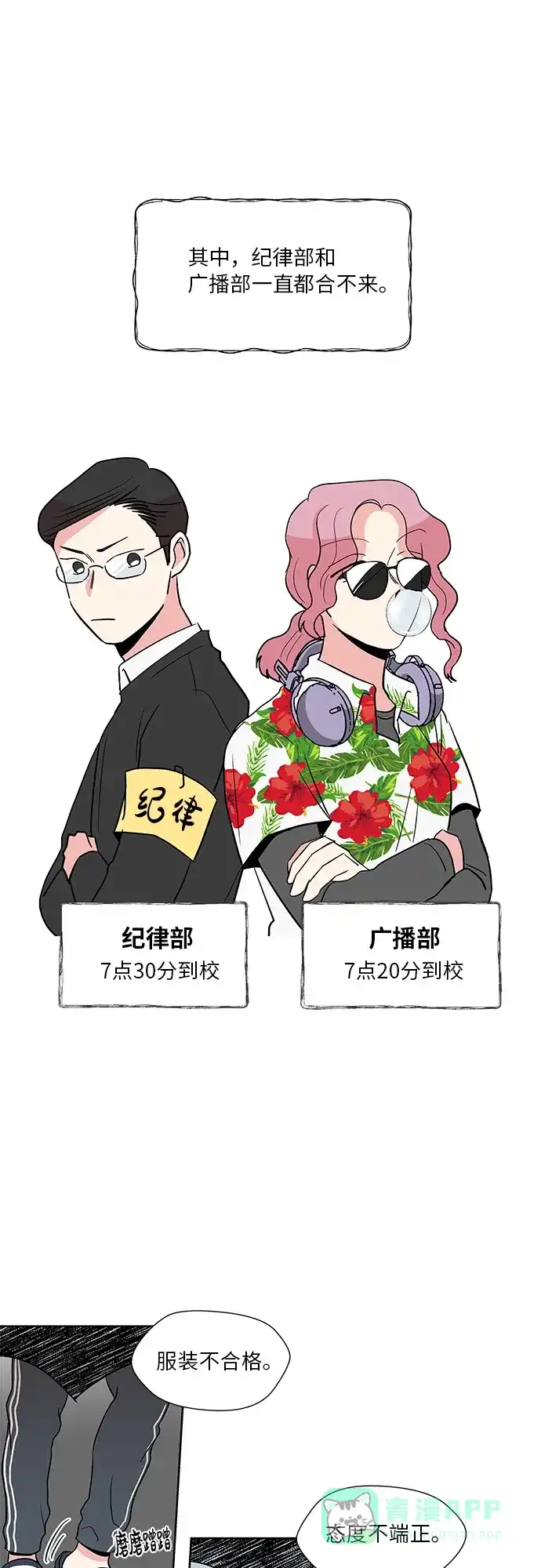 《FM恋人》第32话 第26页