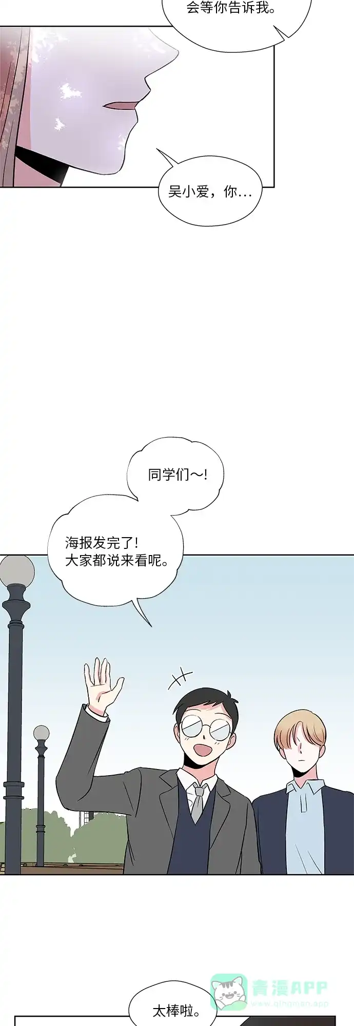 《FM恋人》第32话 第13页