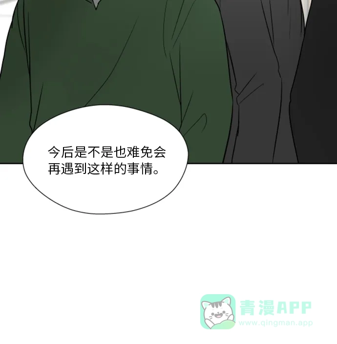 《FM恋人》第32话 第10页