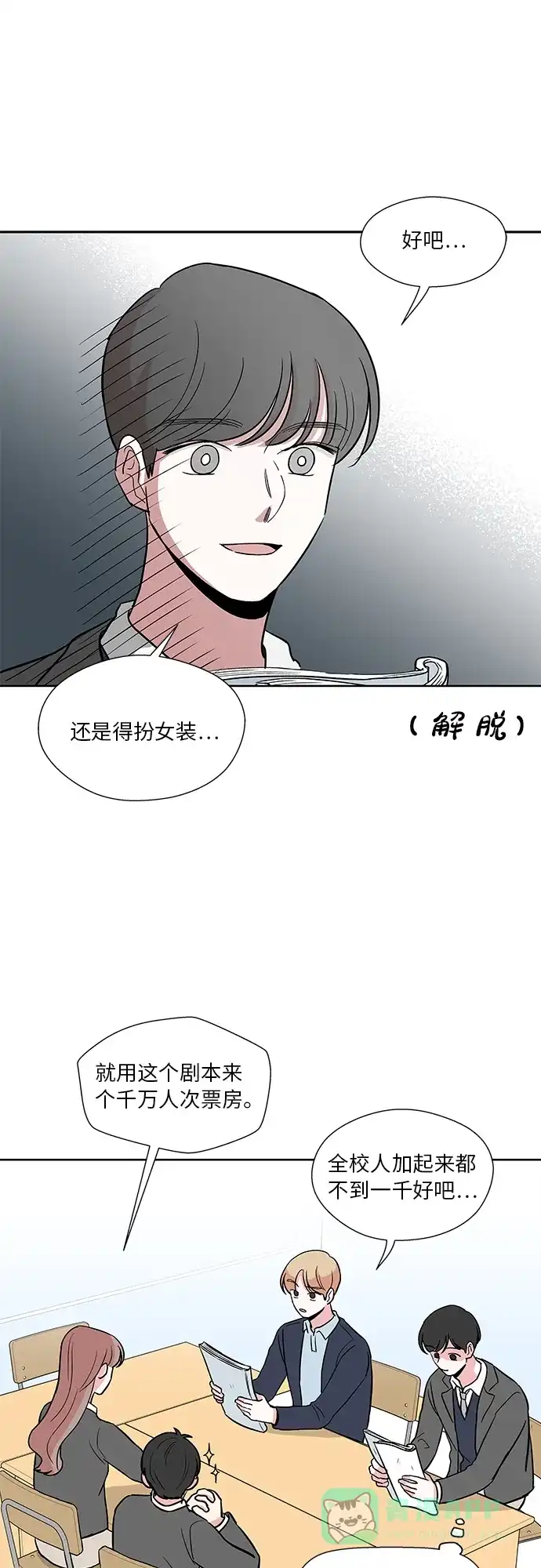 《FM恋人》第32话 第46页