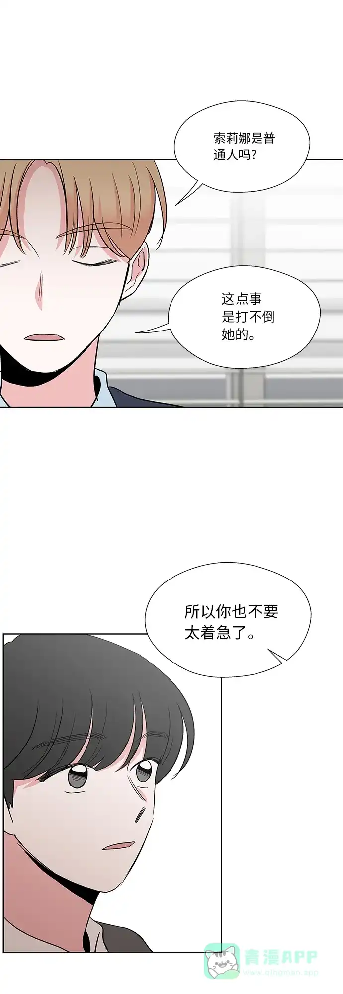 《FM恋人》第33话 第16页