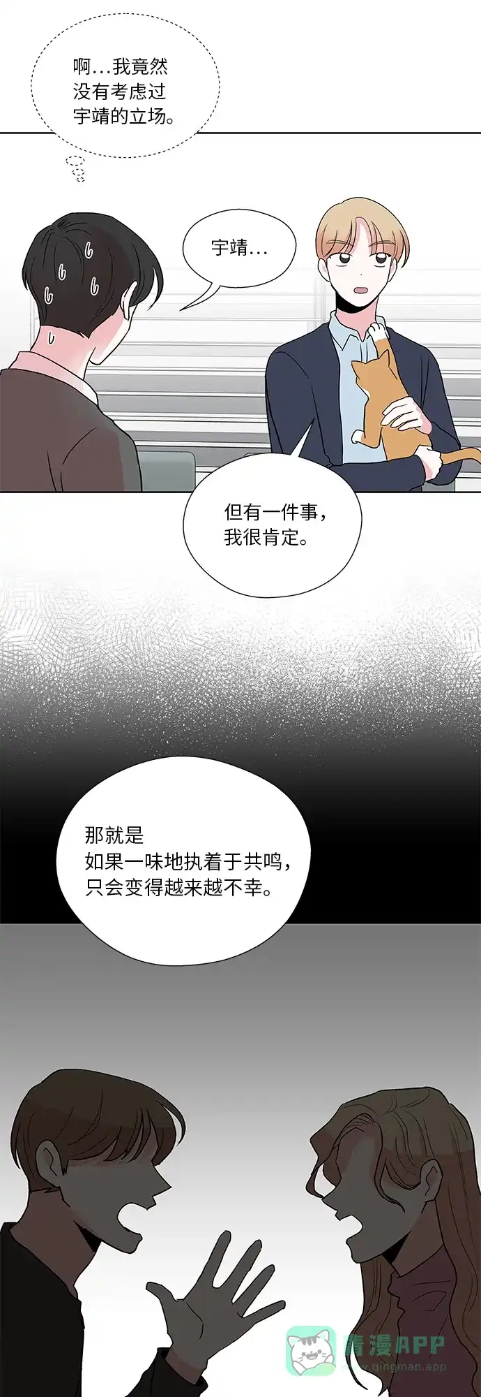 《FM恋人》第33话 第13页