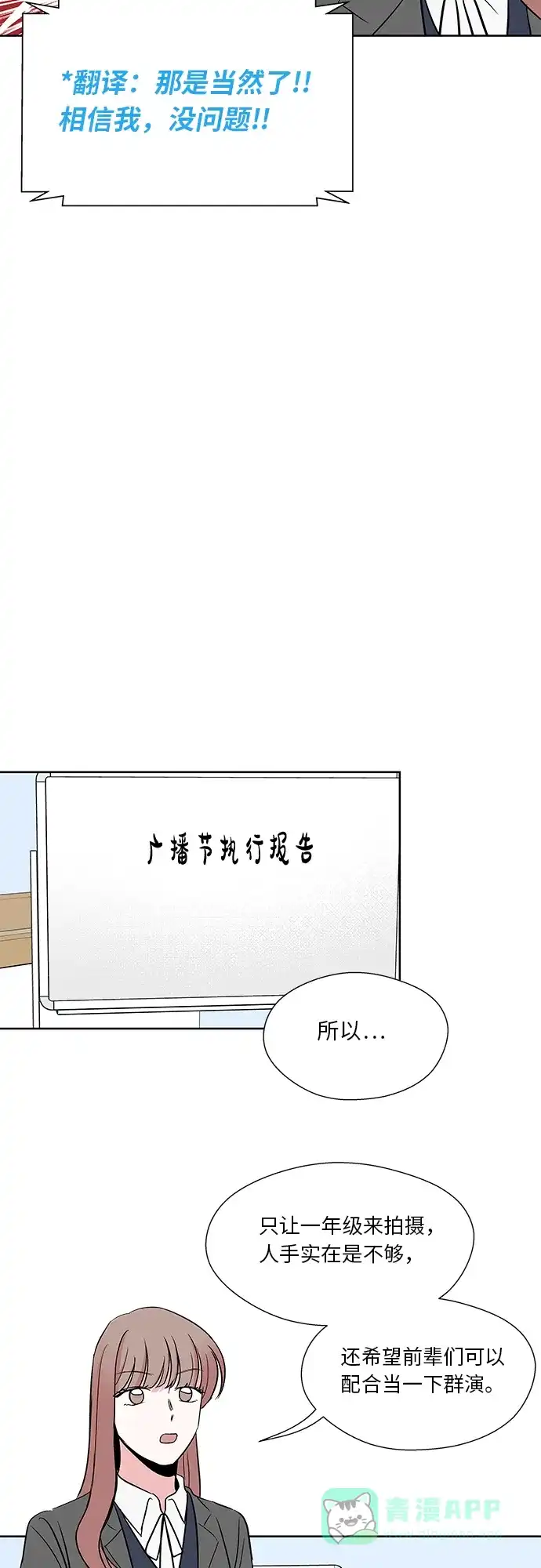 《FM恋人》第33话 第25页