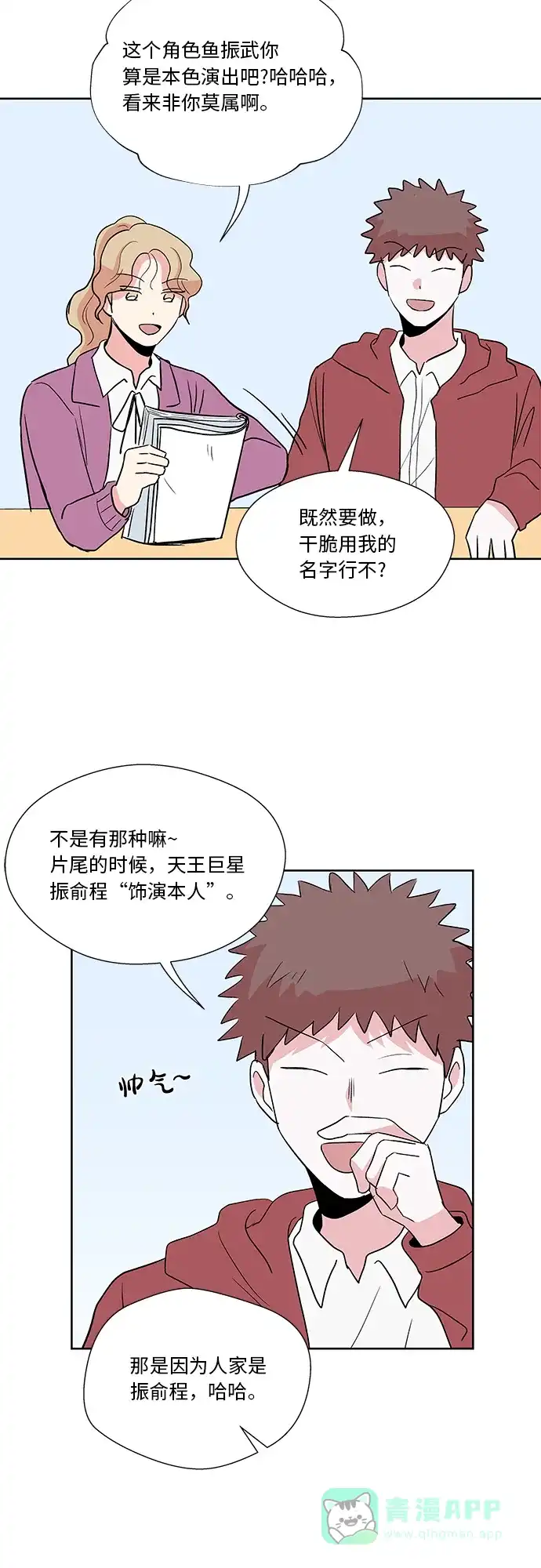 《FM恋人》第33话 第30页